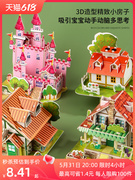儿童卡纸3d拼装模型小房子，家具女孩手工纸板，立体拼图建筑纸板玩具