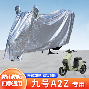专用九号A2Z电动车防雨罩防晒遮雨电瓶车电车自行车衣雨衣防尘