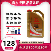 东风本田原厂全合成机油5W40杰德CRV思域XRV哥竞瑞思铂睿专用金桶