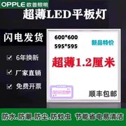 欧普超薄集成吊顶600x600led平板，灯60x60面板灯，1.2厘米石膏铝扣板