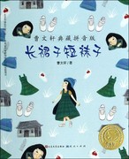 长裙子短袜子曹典藏(曹典藏)拼音版，6-7-8-9岁儿童文学成长故事一二年级小学生课外阅读书籍草房子，的作者曹系列(曹系列)图书新华正版