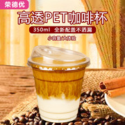 98口径pet高透杯360ml美式冷饮，防漏咖啡杯果汁奶茶打包杯带盖定制