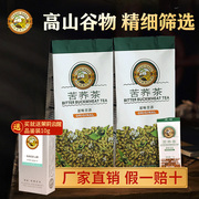 虎标苦荞茶黄苦荞荞麦茶大凉山麦香非特级大麦茶196g*2袋饭店