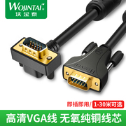 VGA接口弯头线VGA直角线电脑主机显示器线90度弯头vga线弯头
