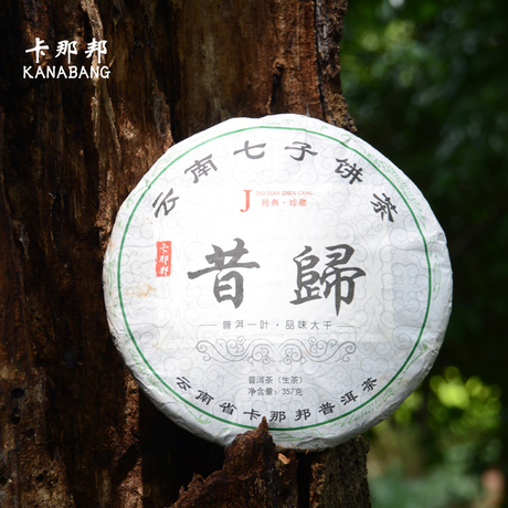 昔归古树纯料生茶