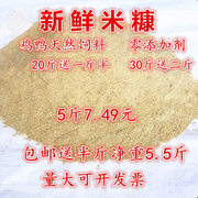 新鲜米糠粉谷糠鸡鸭鹅猪动物，天然饲料稻糠，壳粉砻糠5斤送半斤