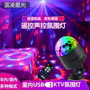USB水晶魔球灯 遥控LED声控小魔球七彩爆闪氛围旋转KTV舞台闪光灯