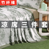 竹浆纤维凉席三件套冰丝夏季单双人(单双人)床单可折叠可机洗水洗家用宿舍