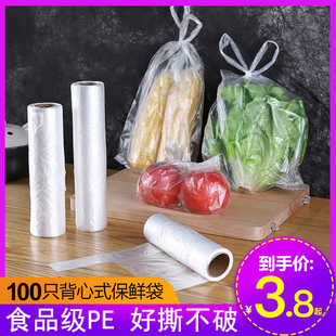 食品级保鲜袋背心式加厚冰箱专用家用塑料袋小号保鲜膜手提食品袋