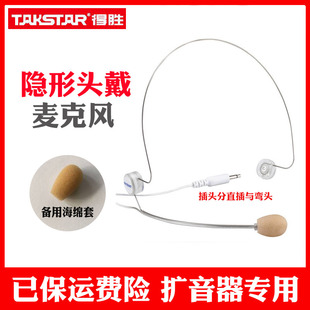 Takstar/得胜 HM-780扩音器耳麦话筒 教学通用小蜜蜂头戴式麦克风