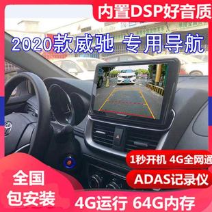 2021款丰田威驰/致炫/致享导航倒车影像中控屏安卓大屏一体机
