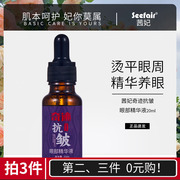 茜妃奇迹抗皱眼部护理精华液，补水淡化细纹，黑眼圈眼袋提亮眼周