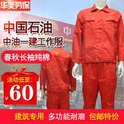 中油一建工作服中石油第公司工装厂服春秋纯棉电焊工作服纯棉B级