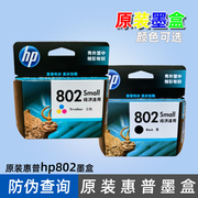 惠普3050打印机墨盒 HP3050墨水盒HP Deskjet 3050 HP802墨盒