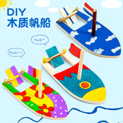 木质帆船创意彩绘白坯，模型幼儿园儿童涂色diy轮船，手工制作材料包