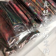 真丝香云纱零头真丝布料面料重磅绢纺会更新绢丝厚实