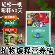 植物营养棒花棒家用花卉施肥庭花肥料，通用型园艺盆栽花有机缓释肥