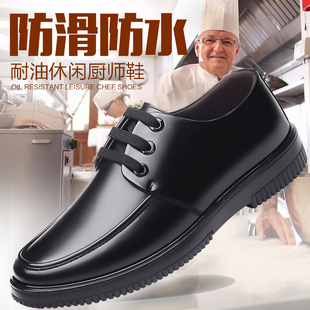 厨师鞋男防滑防水防油厨房专用鞋秋季透气休闲皮鞋后厨黑色工作鞋