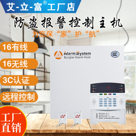 有线防盗报警器