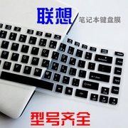 联想ideapady450y550y460y560v460扬天b460笔记本键盘膜保护