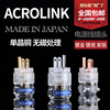 acrolink雅高聆ncf结体镀金镀佬紫铜，美标发烧音响电源线插头尾插