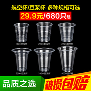 加厚200ml一次性杯子休闲航空杯220ml透明塑料饮水杯豆浆杯250ml