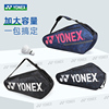 YONEX尤尼克斯羽毛球包6支装yy大容量男女单双肩网球包3支装