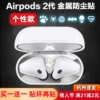 适用airpods23代金属防尘贴纸，苹果无线蓝牙，耳机内部铁粉个性超薄