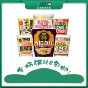 日本进口日清开杯乐泡面合味道速食方便面乌冬面冬阴功海鲜猪骨