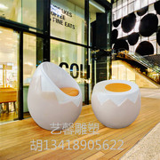 玻璃钢鸡蛋座椅雕塑茶几，影院咖啡厅个性，趣味凳子商场休闲椅雕塑