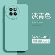 适用小米civi4pro手机壳xiaomi civi3淡青色液态硅胶Mi civi2全包1s保护套1超薄天使眼软壳磨砂外后壳