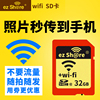 易享派wifi sd卡32g相机无线内存卡单反存储64适用佳能索尼康富士