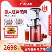 hurom惠人原汁机多功能榨汁机家用果汁机渣汁分离韩国H101红