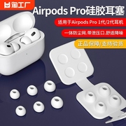 airpodspro耳塞耳帽硅胶套适用于苹果三3代耳机，airpodspro2耳套一代二代耳冒配件蓝牙无线防滑小号硅胶