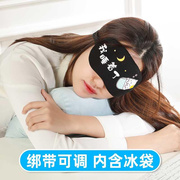 高档眼罩眠睡光女男生卡通冰袋热敷遮专睡觉学生儿童缓用解眼疲劳