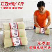 江西米粉干10斤桂林湖南米粉，云南过桥米线南昌炒粉，干米粉米线特产