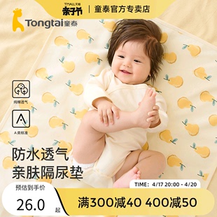 童泰新生儿隔尿垫四季婴儿宝宝，床品用品防水纯棉床垫透气防漏尿垫