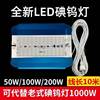 led碘钨灯工作灯1000w工地照明投光超亮探照灯防水太阳灯50W100W