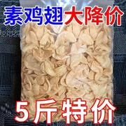 素鸡翅5斤豆制品干货食材特产人造素肉豆腐竹皮凉拌火锅麻烫散装
