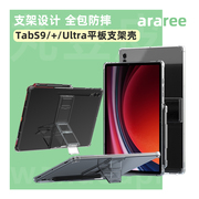 韩国araree支架平板壳适用于三星Galaxy Tab S9/S8/+/Ultra平板电脑保护套桌面多角度可调节plus透明防摔软壳