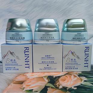 正品润和堂雪域水元素精粹系列8杯水保湿纯粹补水保湿滋润霜50g