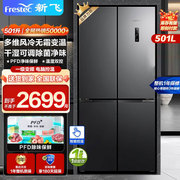 Frestec/新飞 BCD-501WK8AT十字四开门冰箱风冷变频一级净味除菌