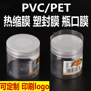PVC两头通热缩膜瓶盖塑封膜 pof弧形袋收缩膜玻璃瓶封口易撕膜