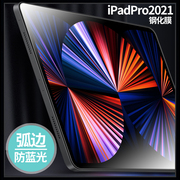 适用ipad钢化膜苹果2021ipadpro平板保护膜ipad2020防蓝光玻璃膜，ipadair4防爆弧边高透屏幕膜pro11防指纹