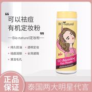 泰国bionaturel黄色散(黄色散)粉定妆粉，轻薄持久控油敏感深色肌25克