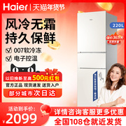 Haier/海尔220WMGL风冷无霜冰箱三门家用冷藏多门节能冰箱宿舍租