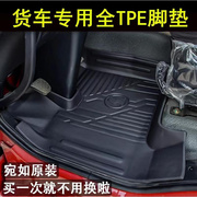 大货车脚垫TPE加厚耐磨专车专用适用于解放JH6P德龙豪沃卡车包围