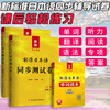 标准日本语初级同步测试卷习题日语练习新版中日，交流标准日本语初级第二版上下册，日语入门自学教材教程辅导新标日初级同步测试卷