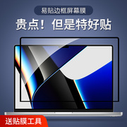 macbookpro14边框屏幕膜13寸适用m2苹果电脑macbook保护膜笔记本air贴膜2023新macpro16高清防污防指纹13.6膜