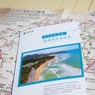 急速环海南岛东线中线西线海景公路自驾游，旅行美食路书明信片